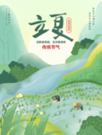 立夏