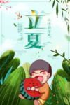 立夏海报