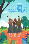 毕业季 海报