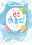 儿童节海报