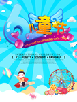 儿童节海报