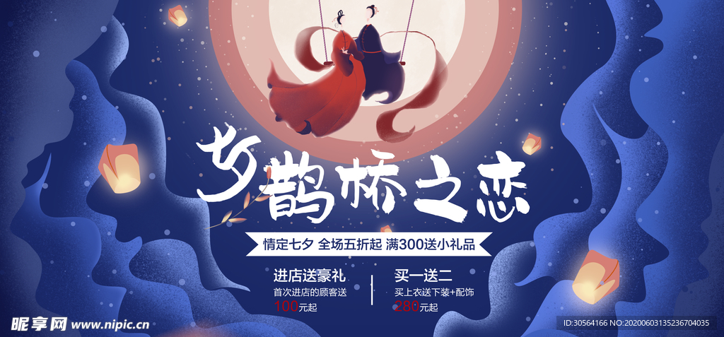 七夕鹊桥牛郎织女插画海报展板