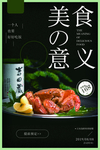 美食的意义日式简约海报展板