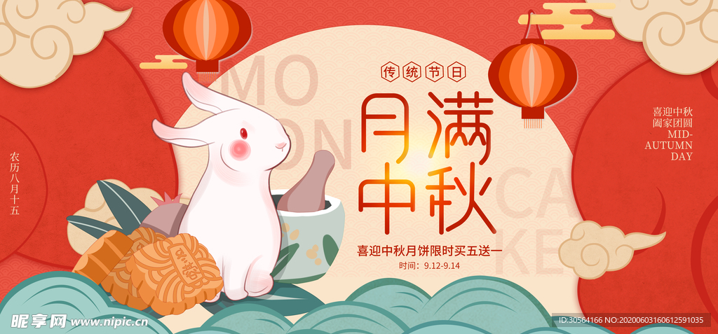 中秋佳节月圆古风海报展板