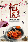 鲍鱼复古古风食材传统海报展板