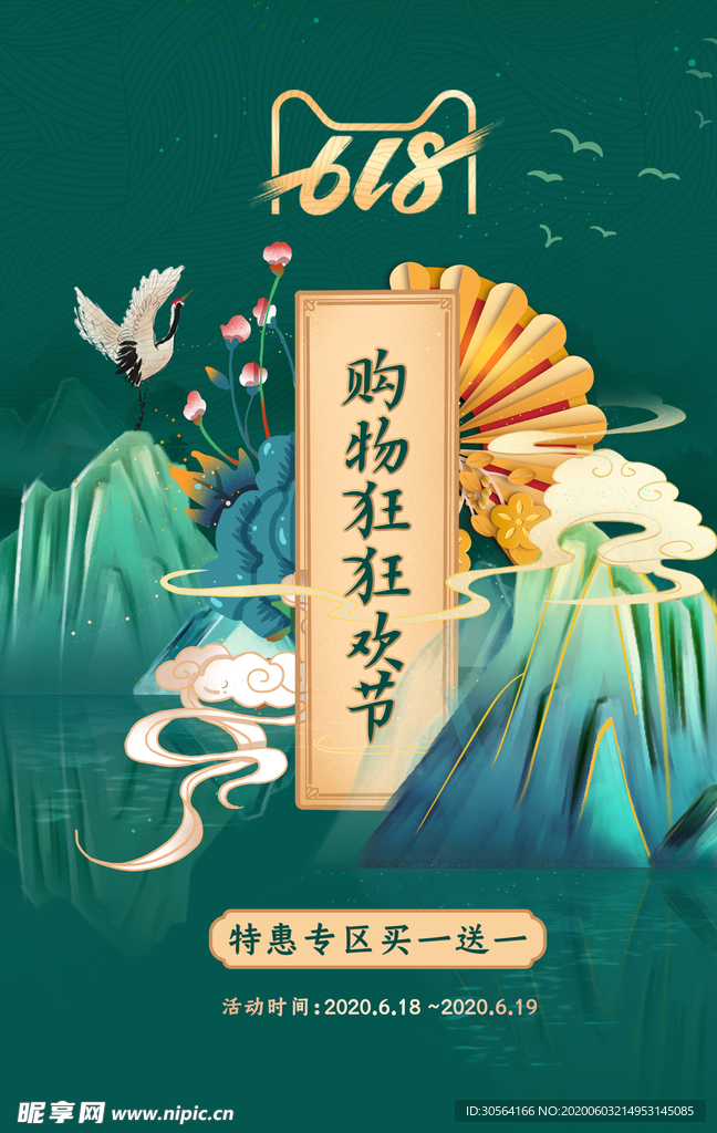 618狂欢插画卡通立体清新海报