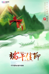 端午节海报