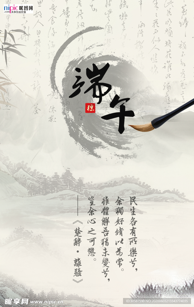端午节海报