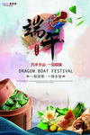 端午节海报