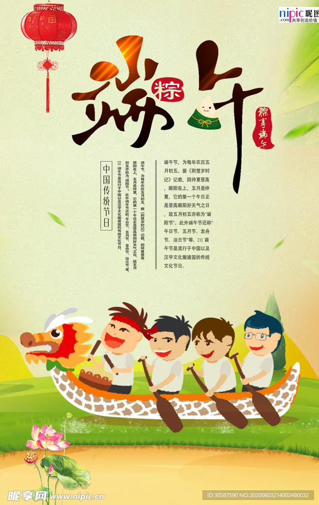 端午节海报