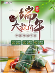 端午节海报