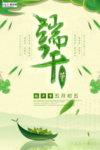 端午节海报