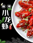 小龙虾