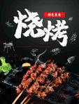 烧烤