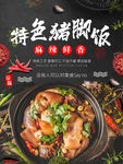 猪脚饭