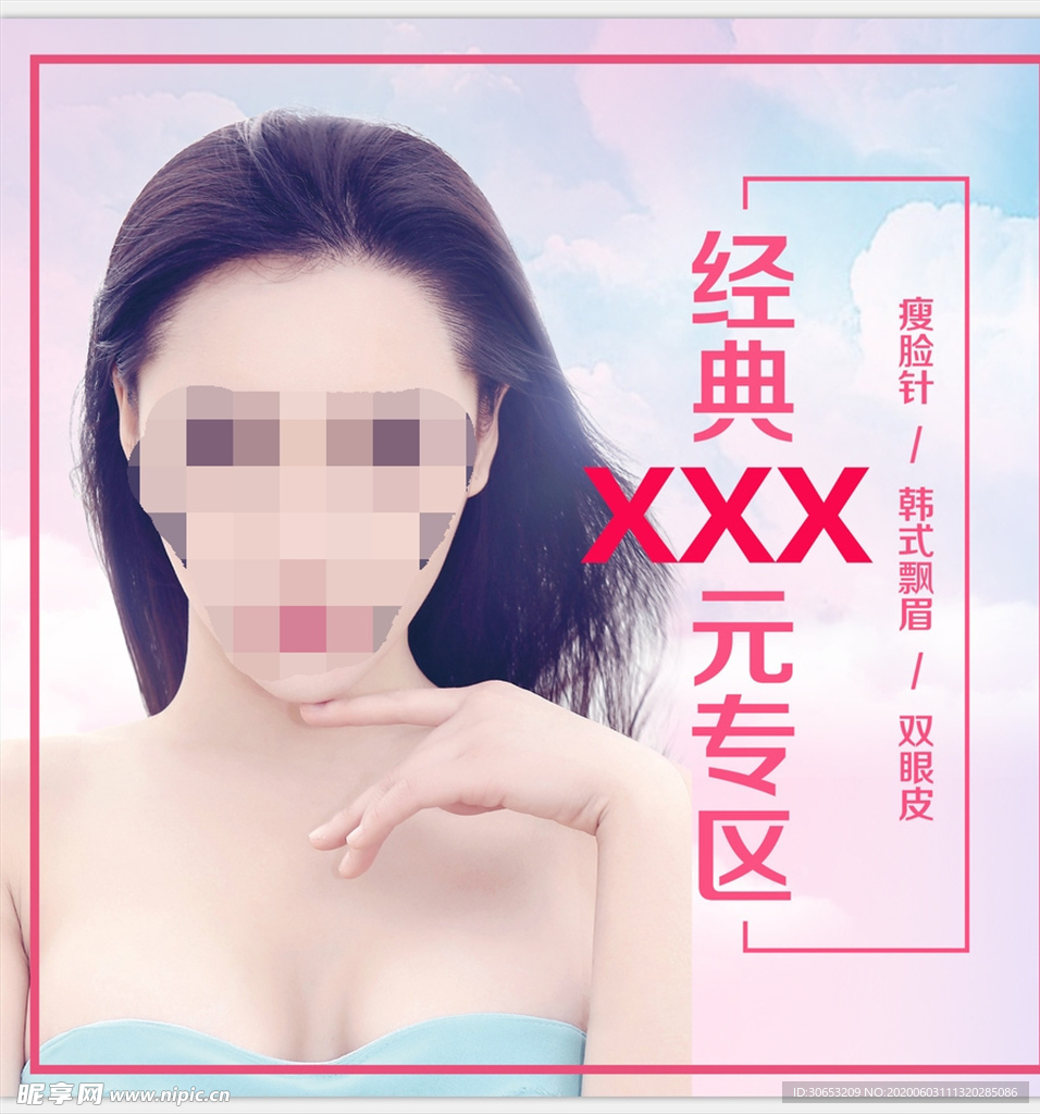 朋友圈医美微海报设计