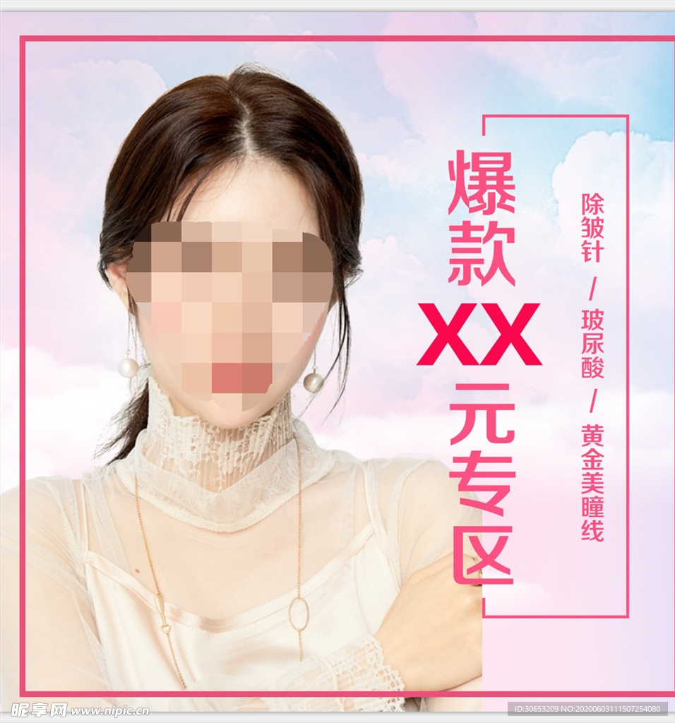 朋友圈  医美   微海报设计