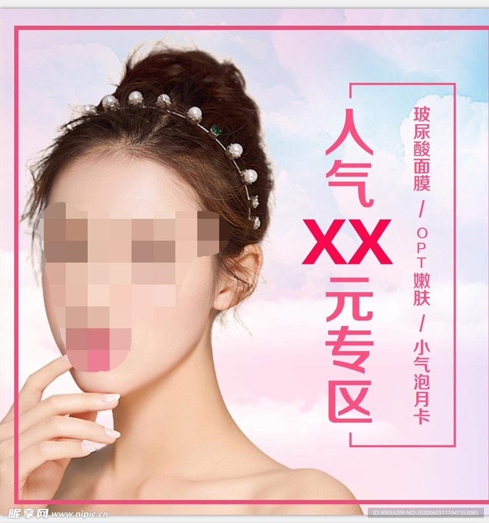 朋友圈  医美   微海报设计