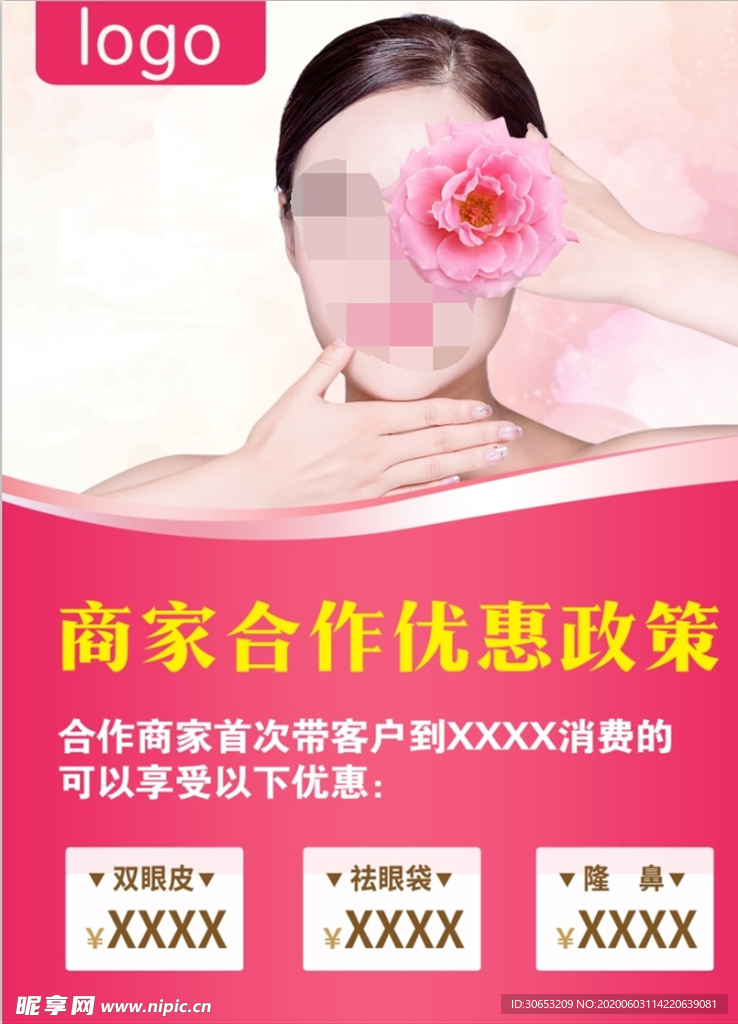 与商家合作优惠