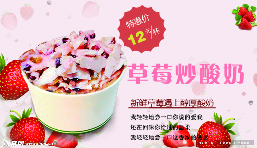 草莓炒酸奶