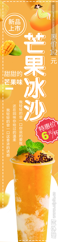 芒果冰沙