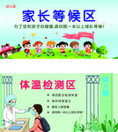幼儿园家长等候区和体温体检区