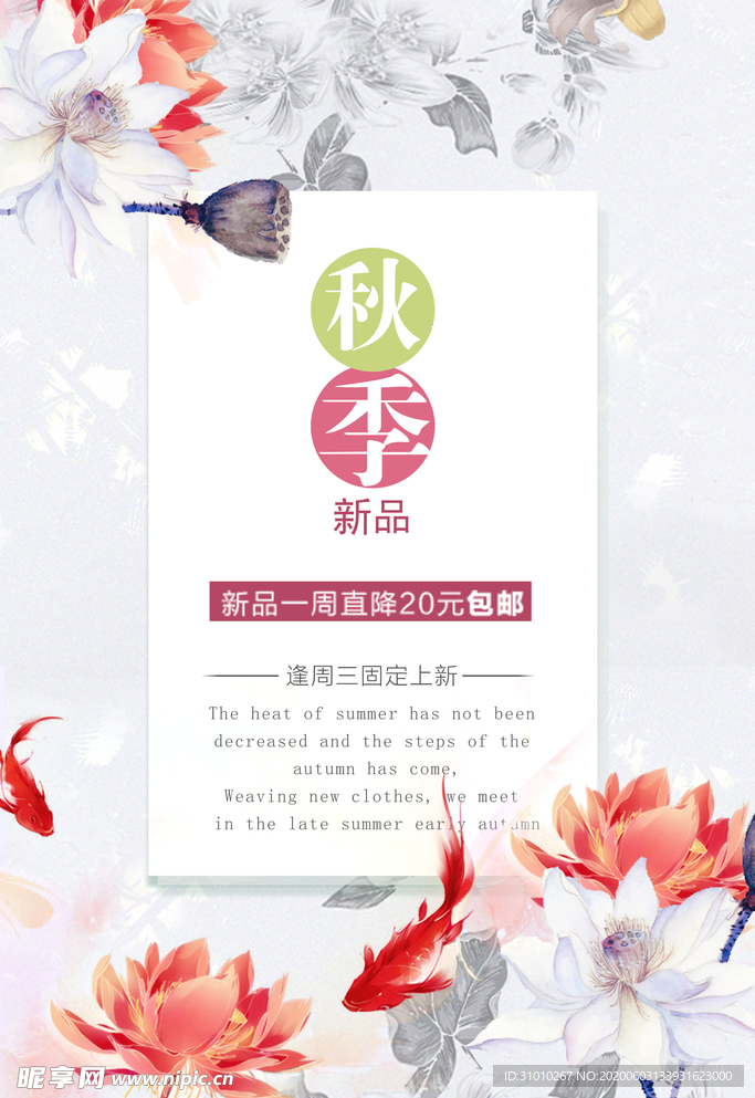 秋季水墨画海报