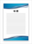 展板模板