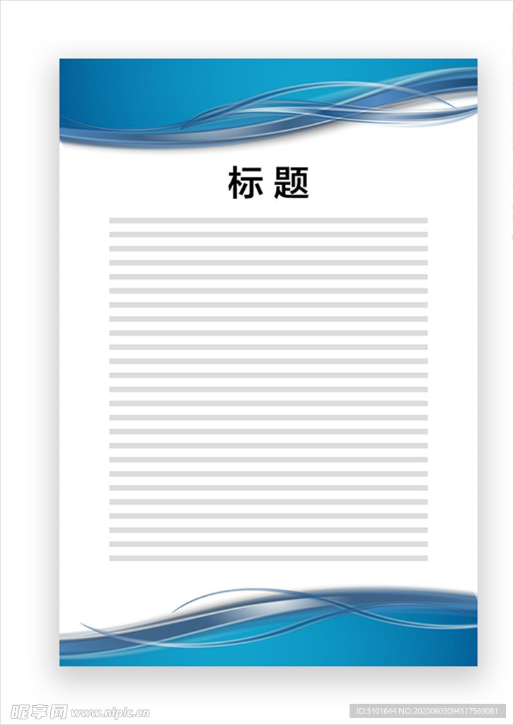 展板模板
