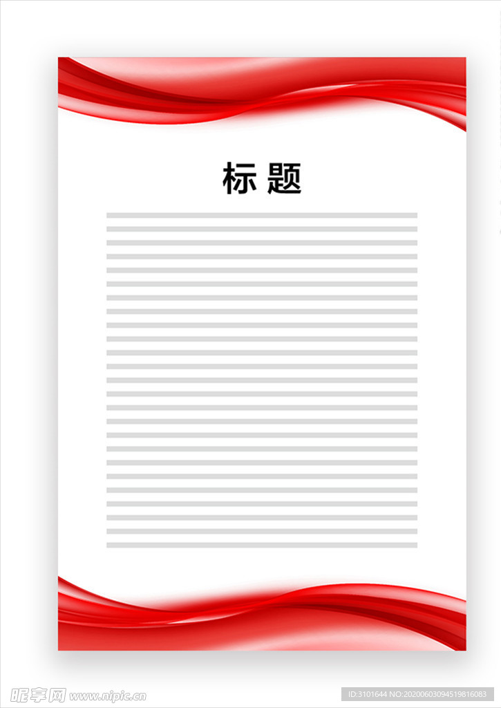 展板模板