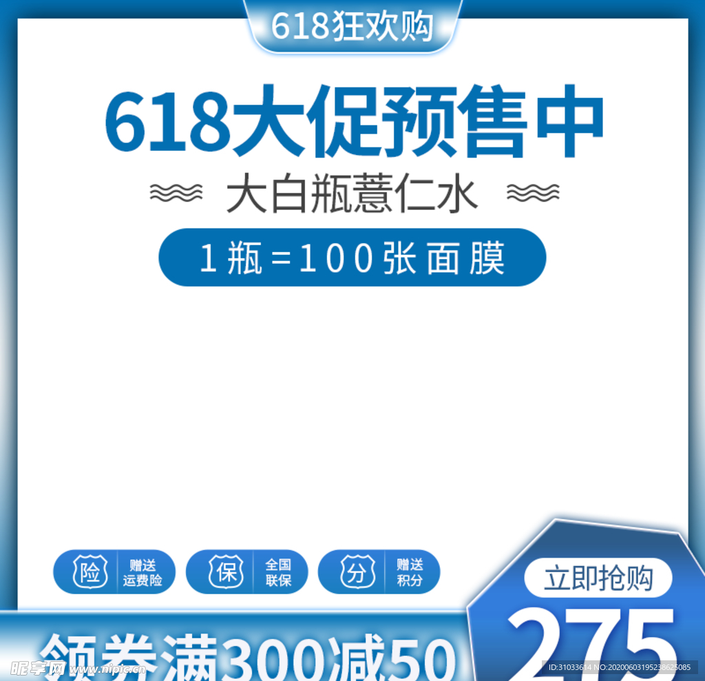 618主图