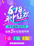 618狂欢大促