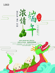 端午节海报