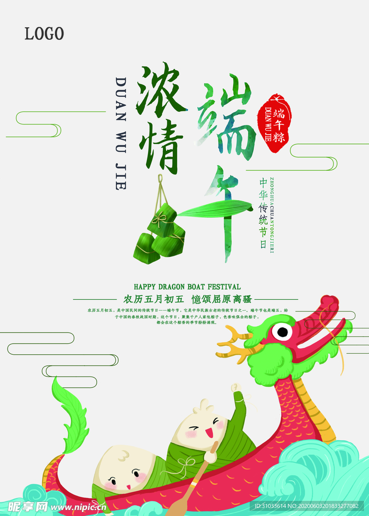 端午节海报