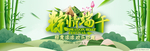 端午节电商海报