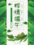 端午节海报