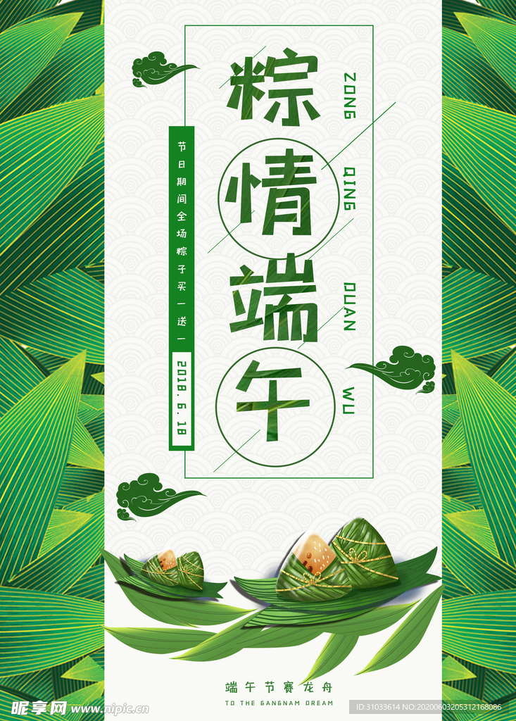 端午节海报