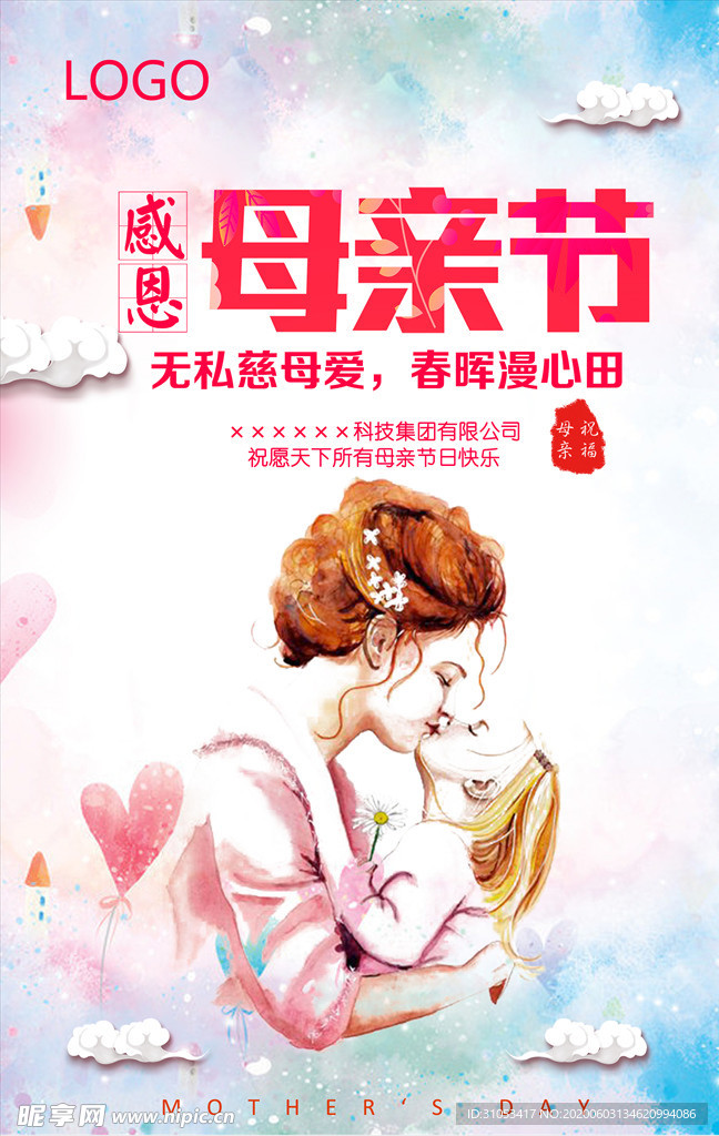 母亲节电子海报