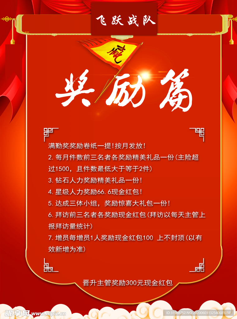 奖励篇