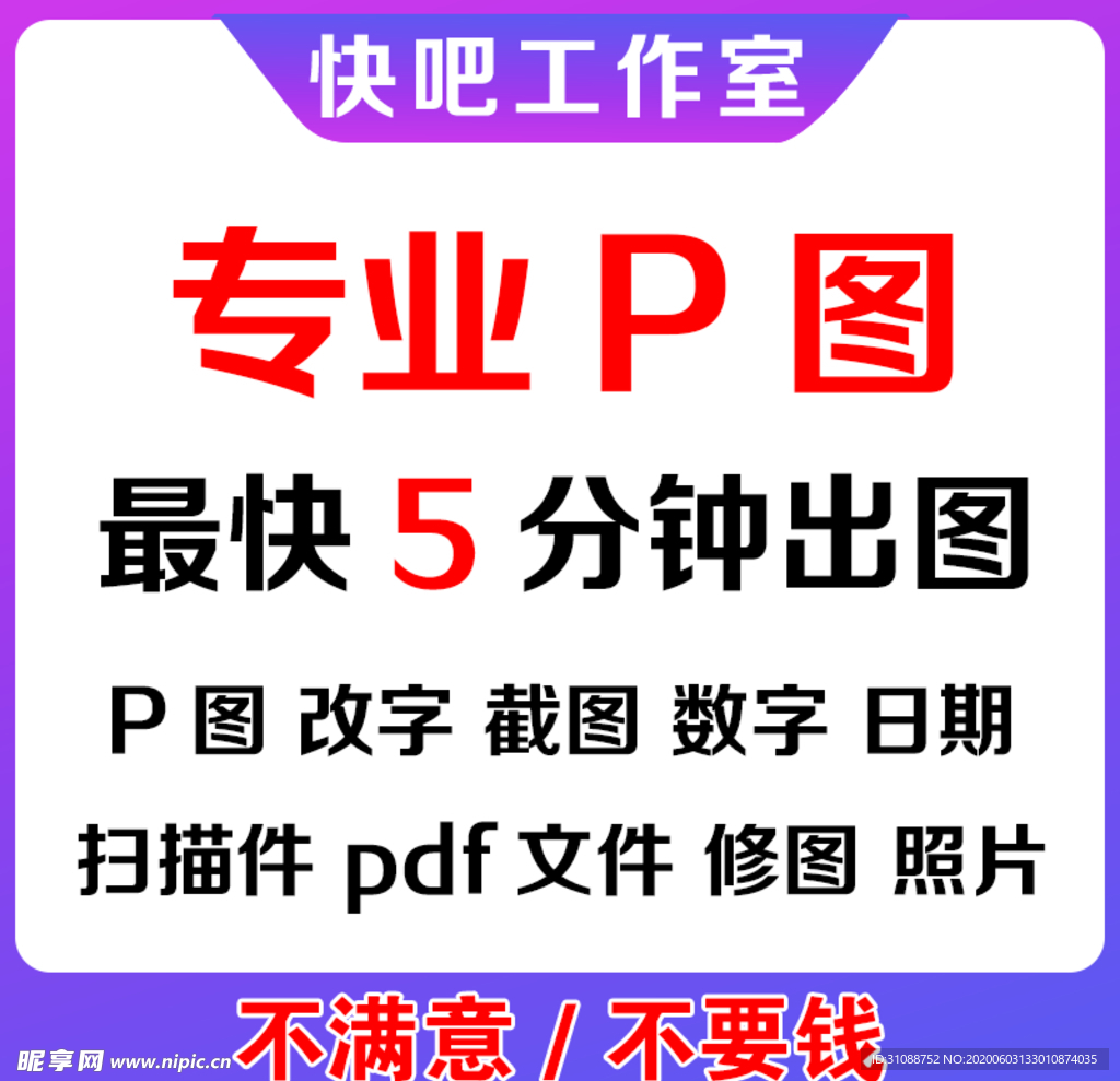 快吧工作室p图