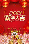 新年大吉