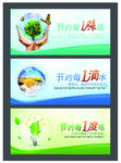 节约用水纸电海报展板