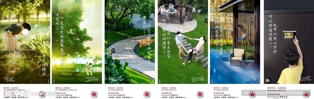 地产 海报 微推 系列 蓝色