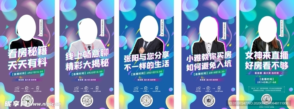 地产 海报 微推 系列 大气