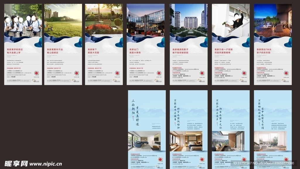 地产 海报 微推 系列 大气