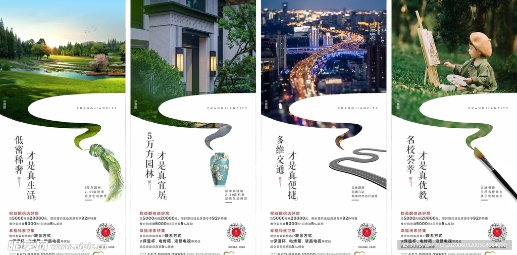 地产 海报 微推 系列 大气
