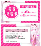 美容名片