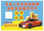 专业二手车广告
