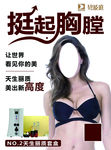 挺起胸膛