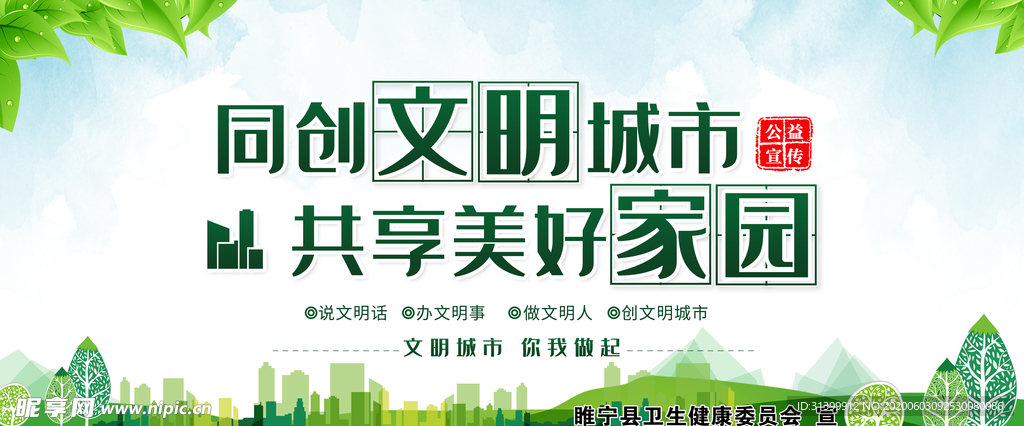 文明城市